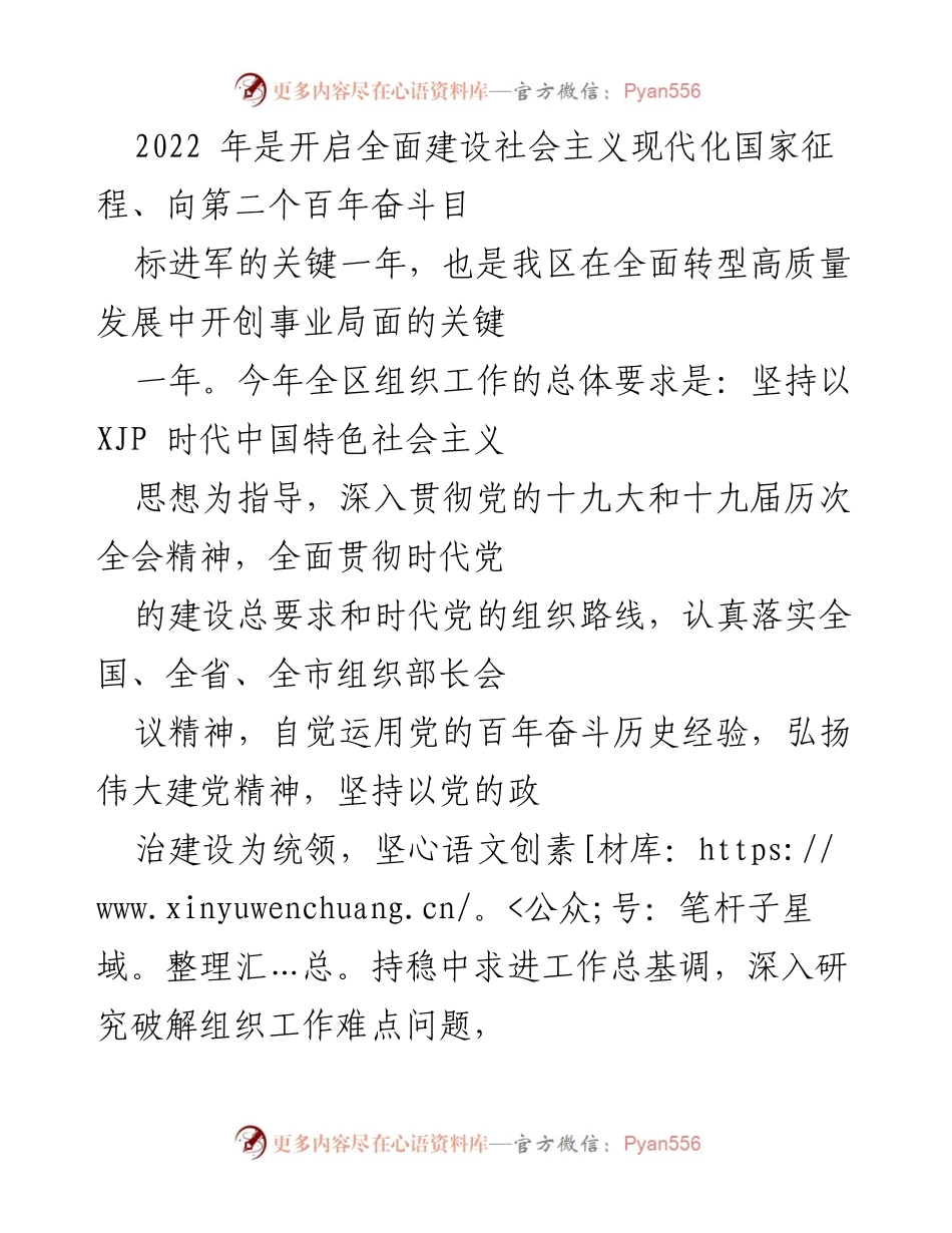 [工作总结] 组织工作会议 - 2022年我区组织工作总结与展望.docx_第1页