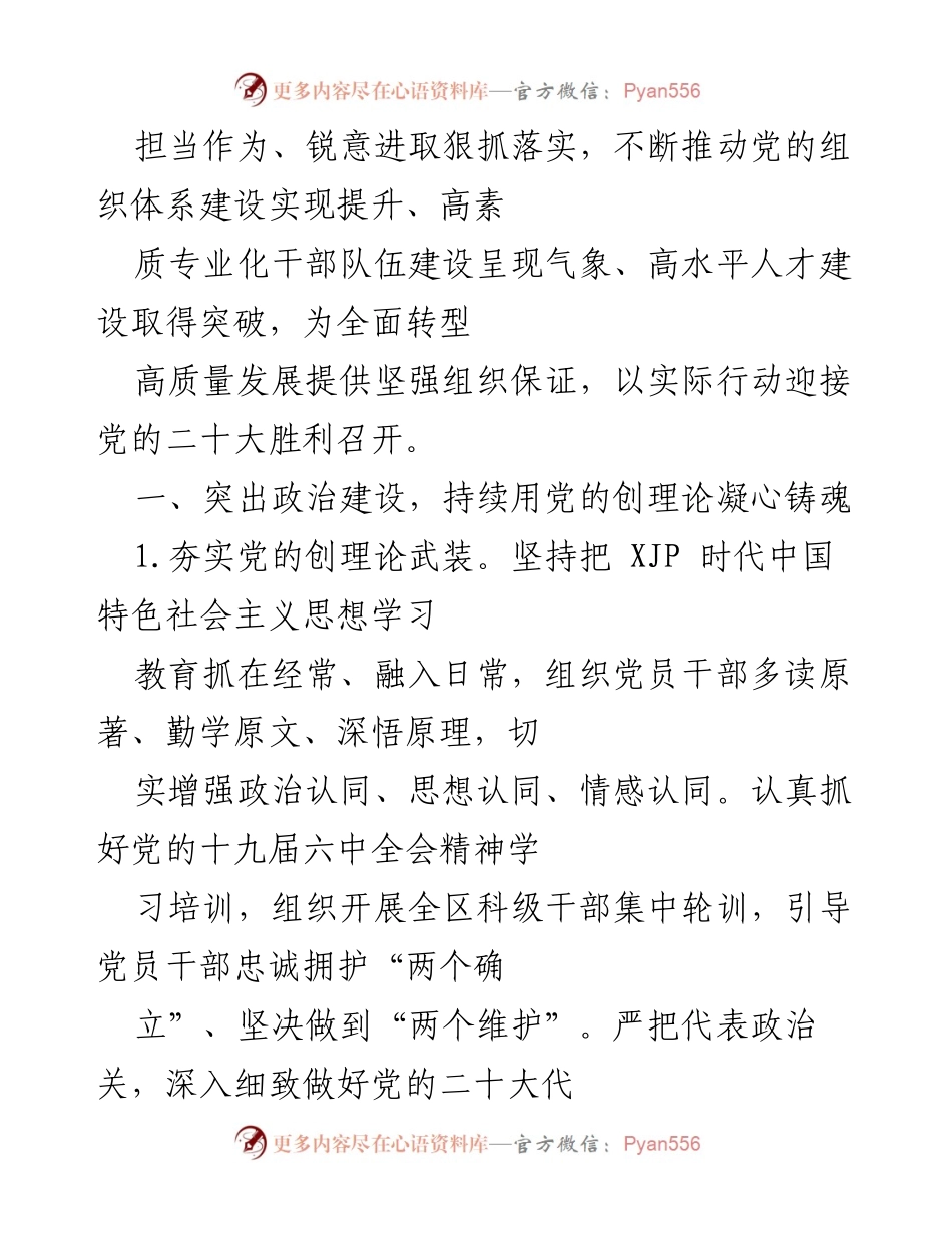 [工作总结] 组织工作会议 - 2022年我区组织工作总结与展望.docx_第2页