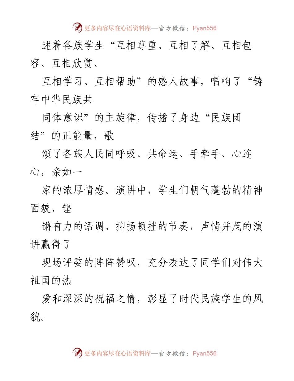 [工作总结] 民族团结工作月 - 2023年民族团结工作月活动总结.docx_第2页
