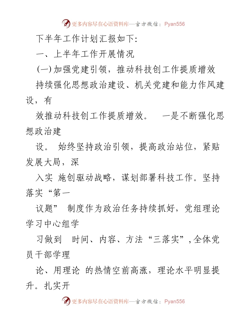 [工作总结] 科技局 - 2024年上半年工作总结与下半年工作计划.docx_第2页