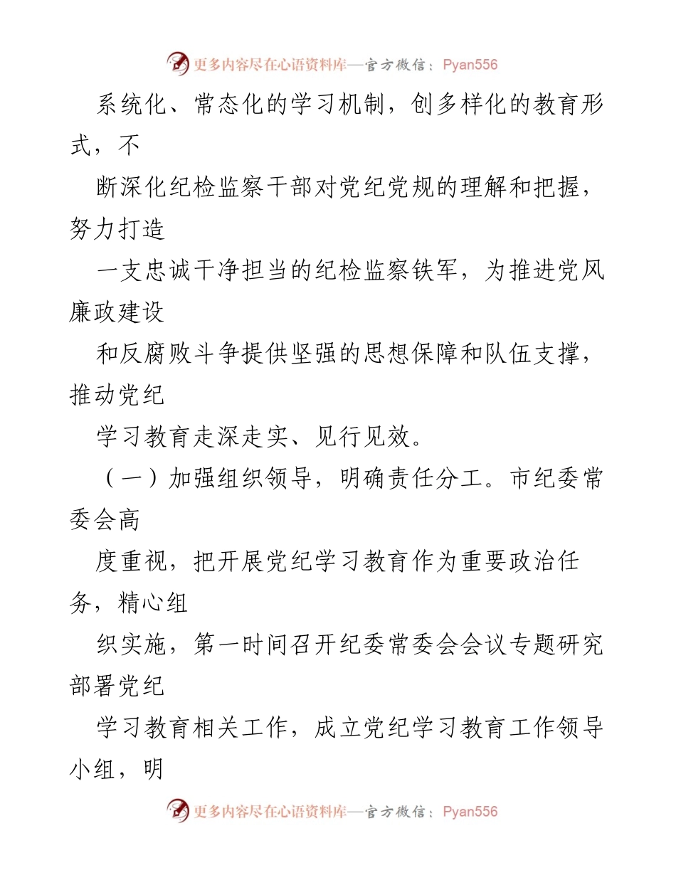 [工作总结] 纪检监察机关 - 党纪学习教育工作情况汇报.docx_第2页