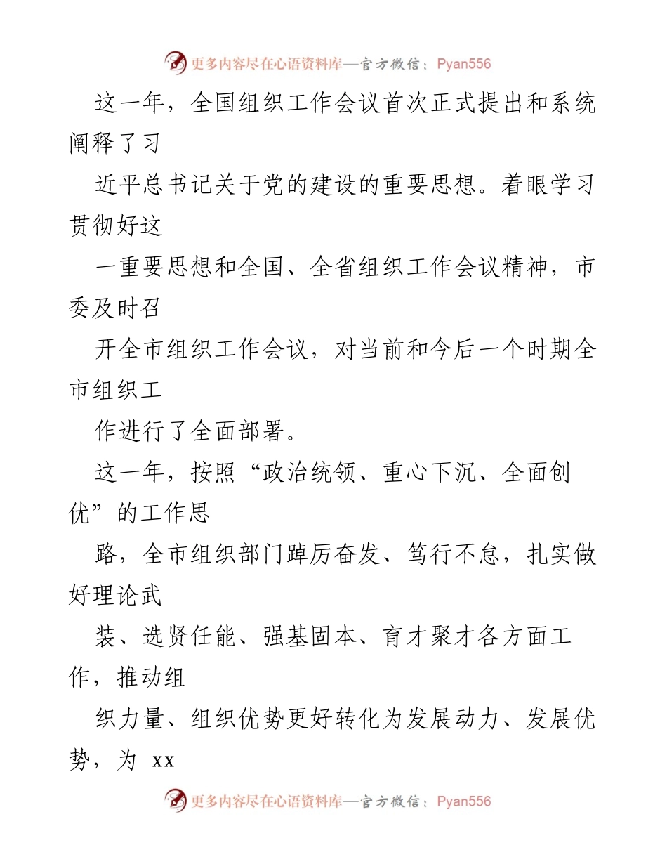 [工作总结] 组织工作会议 - 2023年组织工作综述与成效分析.docx_第2页