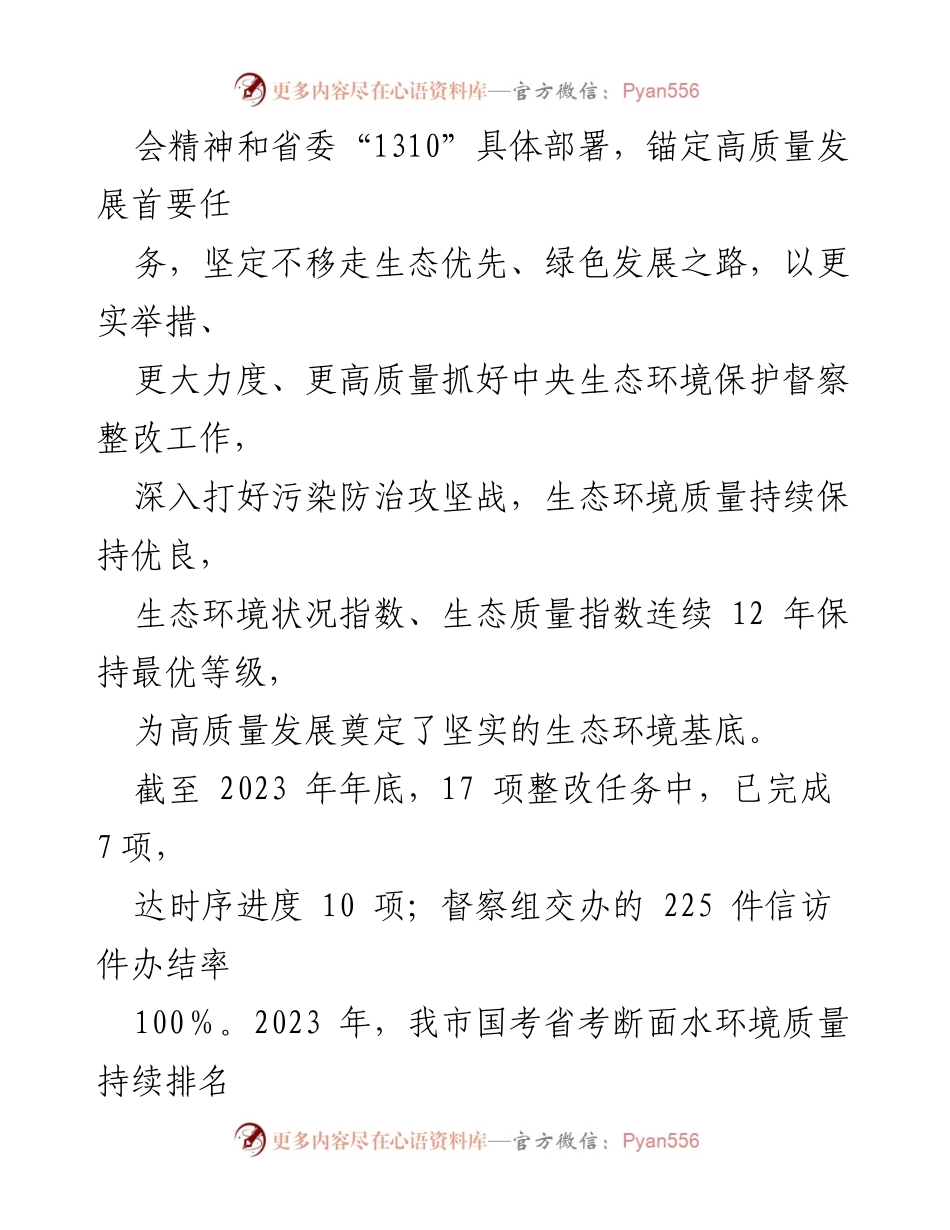 [工作总结] 生态环境保护督察整改 - X市第二轮中央生态环境保护督察整改落实情况总结报告.docx_第2页
