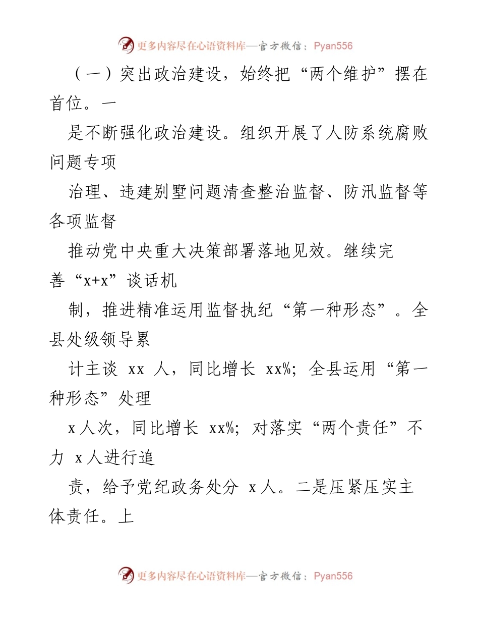 [工作总结] 纪检监察工作 - 2021年上半年纪委监委工作总结与下半年计划.docx_第2页