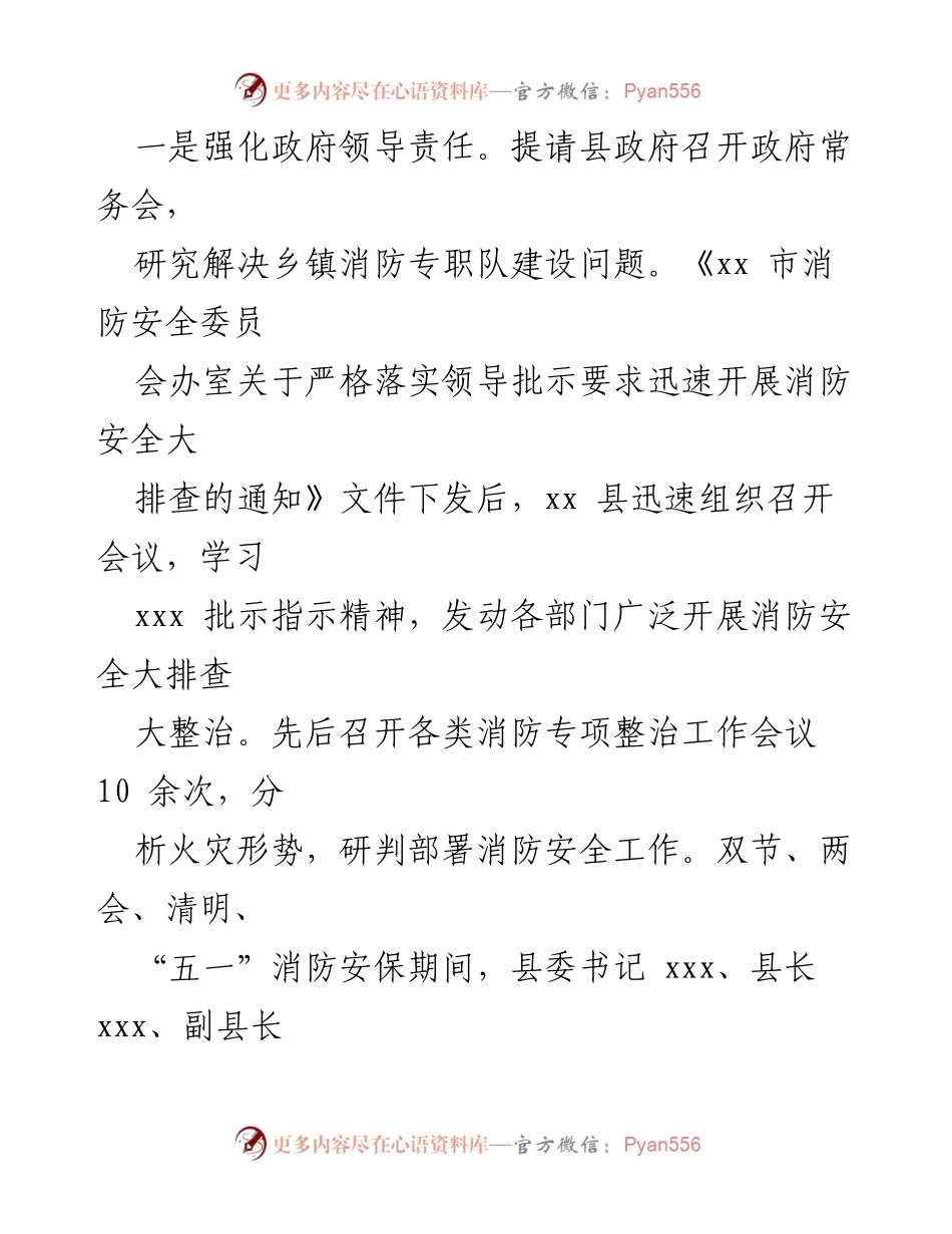 [工作总结] 消防工作 - xx 县2022年上半年消防工作总结.docx_第2页