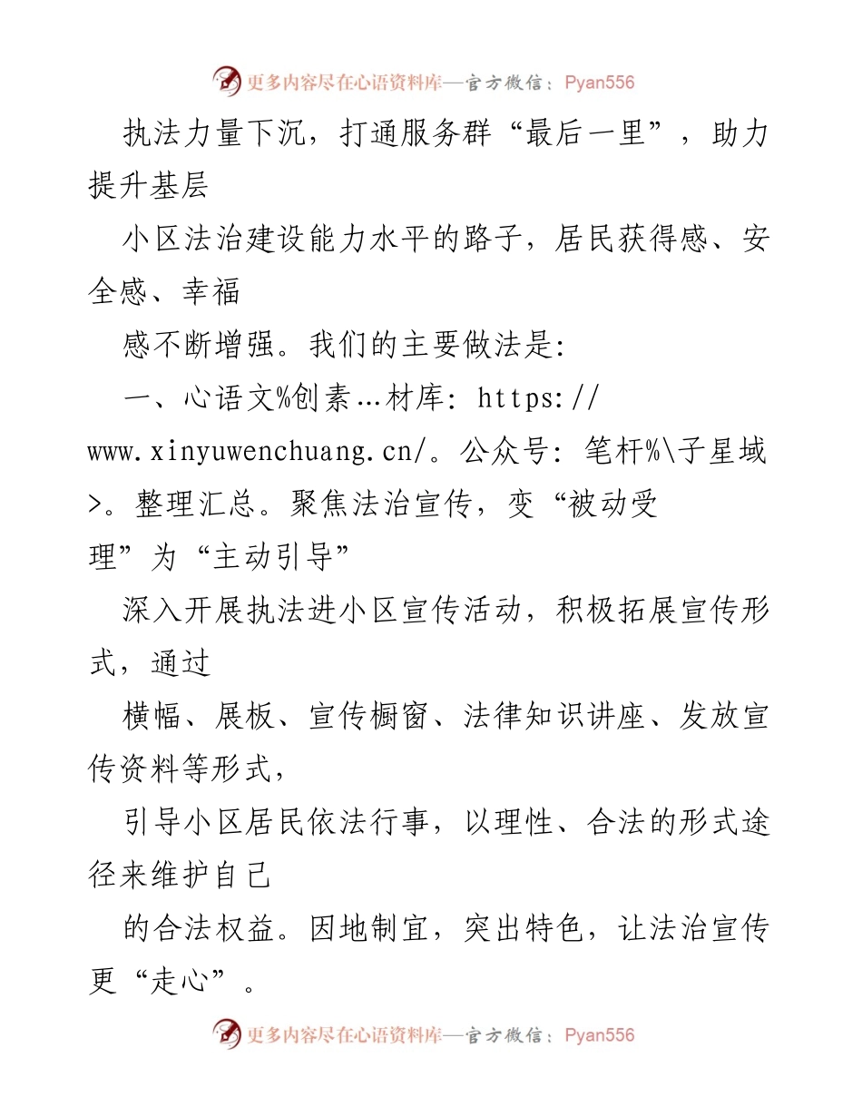 [工作总结] 社区治理 - 石鼓区法治物业小区创建经验总结.docx_第2页