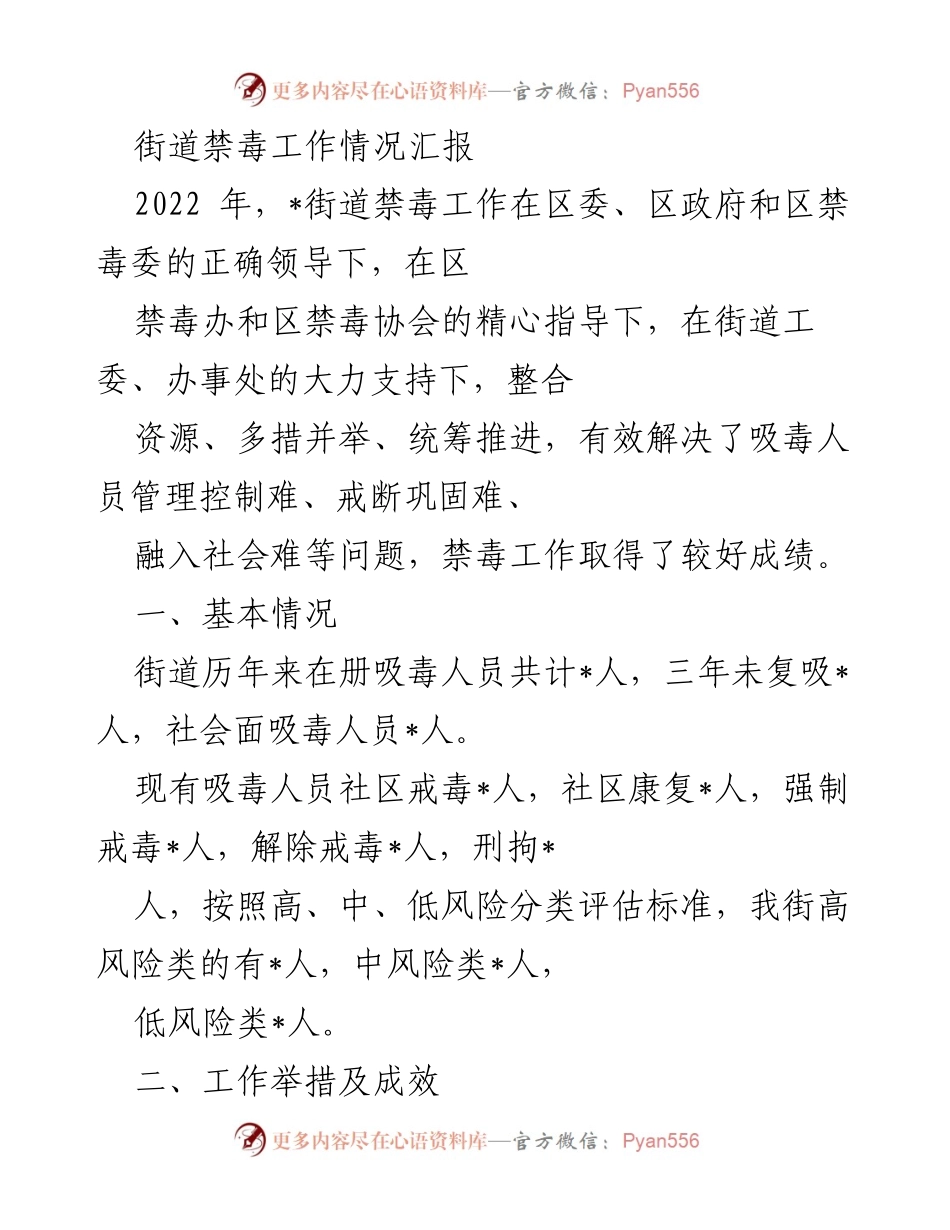 [工作总结] 禁毒工作 - 2022年街道禁毒工作情况汇报.docx_第1页