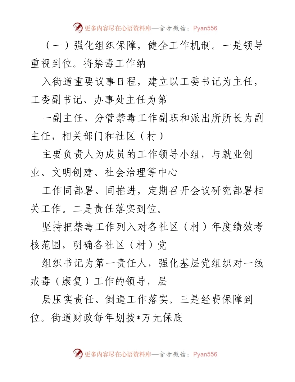 [工作总结] 禁毒工作 - 2022年街道禁毒工作情况汇报.docx_第2页