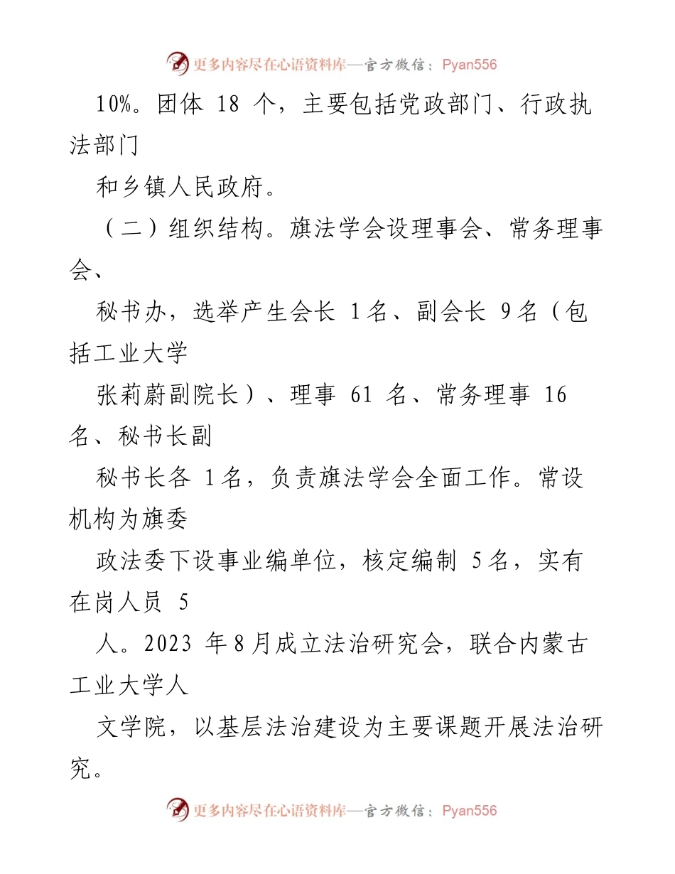 [工作总结] 法学会年度工作 - 2023年FF法学会工作汇报与成效分析.docx_第2页