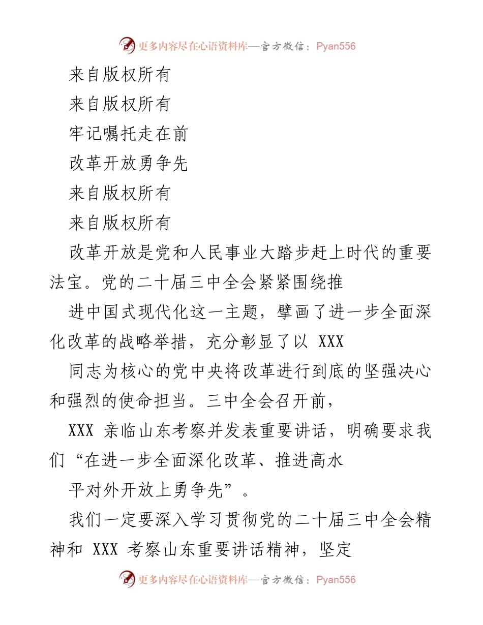 [工作总结] 深化改革与对外开放 - 深化改革勇争先，推动高水平对外开放新局面.docx_第1页