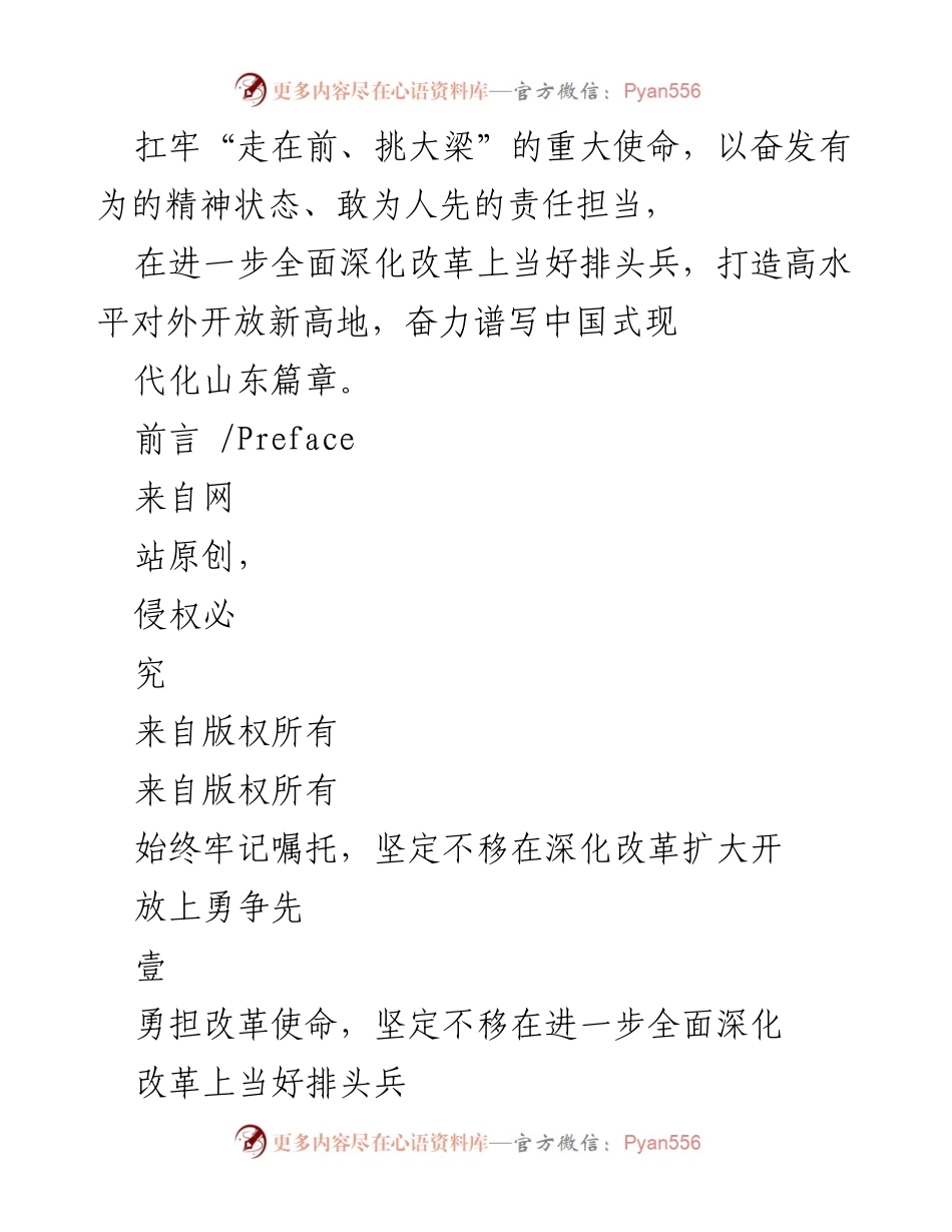 [工作总结] 深化改革与对外开放 - 深化改革勇争先，推动高水平对外开放新局面.docx_第2页