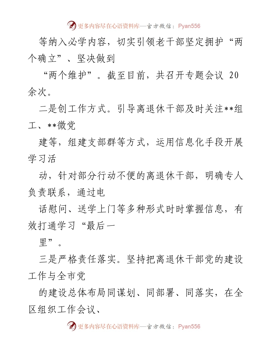 [工作总结] 离退休干部党建工作 - 提升离退休干部归属感、获得感与幸福感的实践探索.docx_第2页