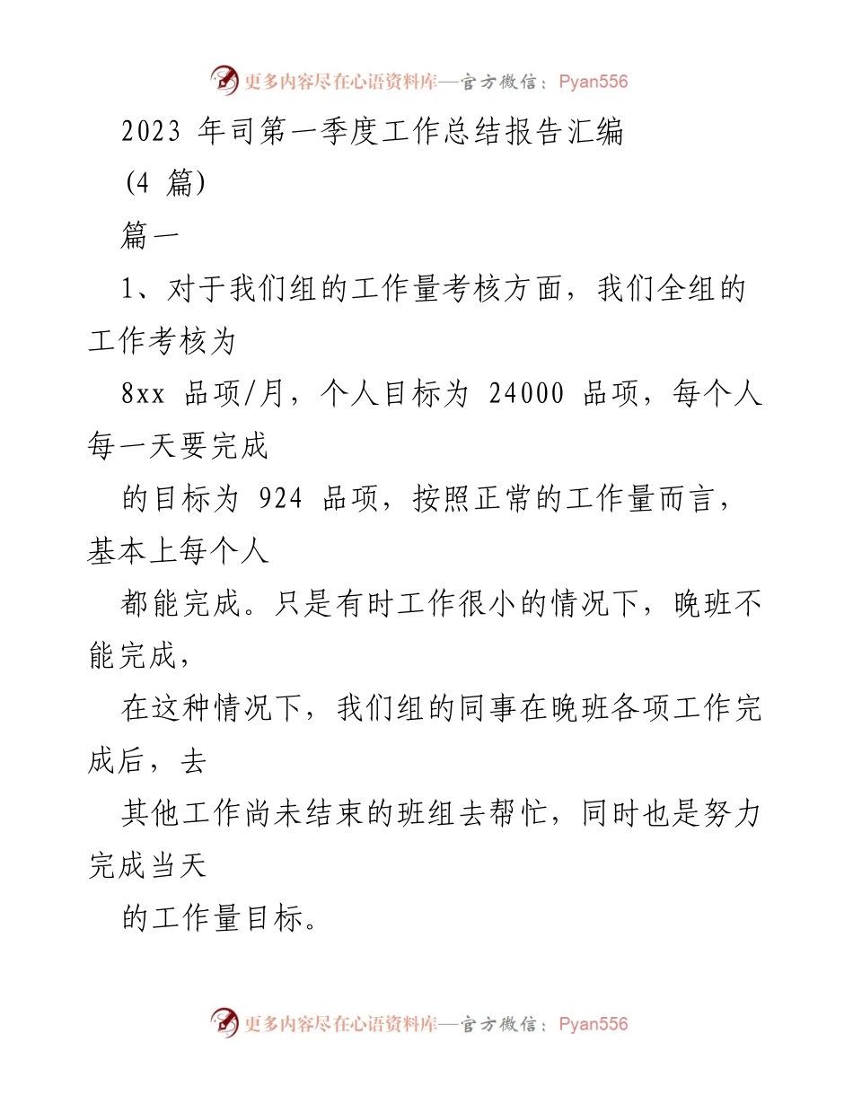 [工作总结] 第一季度工作总结会 - 2023年第一季度工作总结报告.docx_第1页