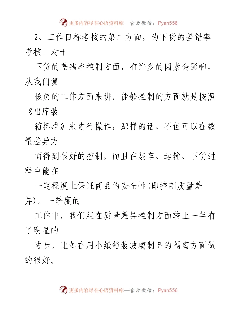 [工作总结] 第一季度工作总结会 - 2023年第一季度工作总结报告.docx_第2页