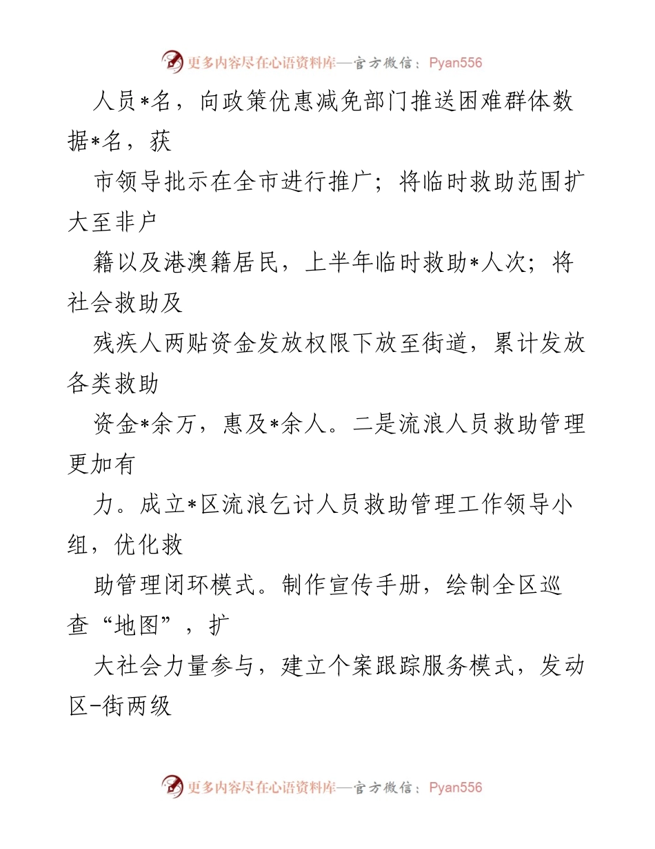 [工作总结] 民政局 - 2023年度上半年工作总结报告.docx_第2页