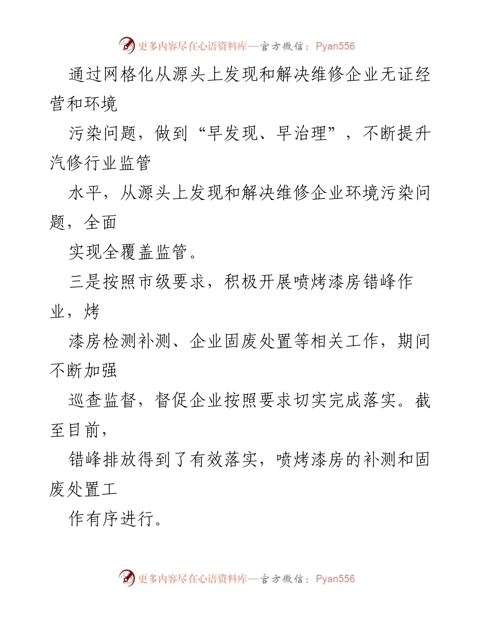 [工作总结] 汽修企业与城市管理 - 汽修企业有机废气排放防控与城南客运站周边秩序整治工作总结.docx_第2页