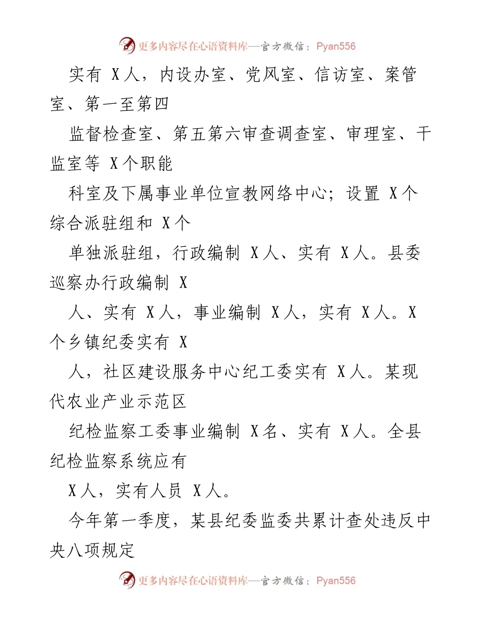 [工作总结] 纪检监察干部教育整顿 - XX县纪检监察干部队伍教育整顿工作进展汇报.docx_第2页