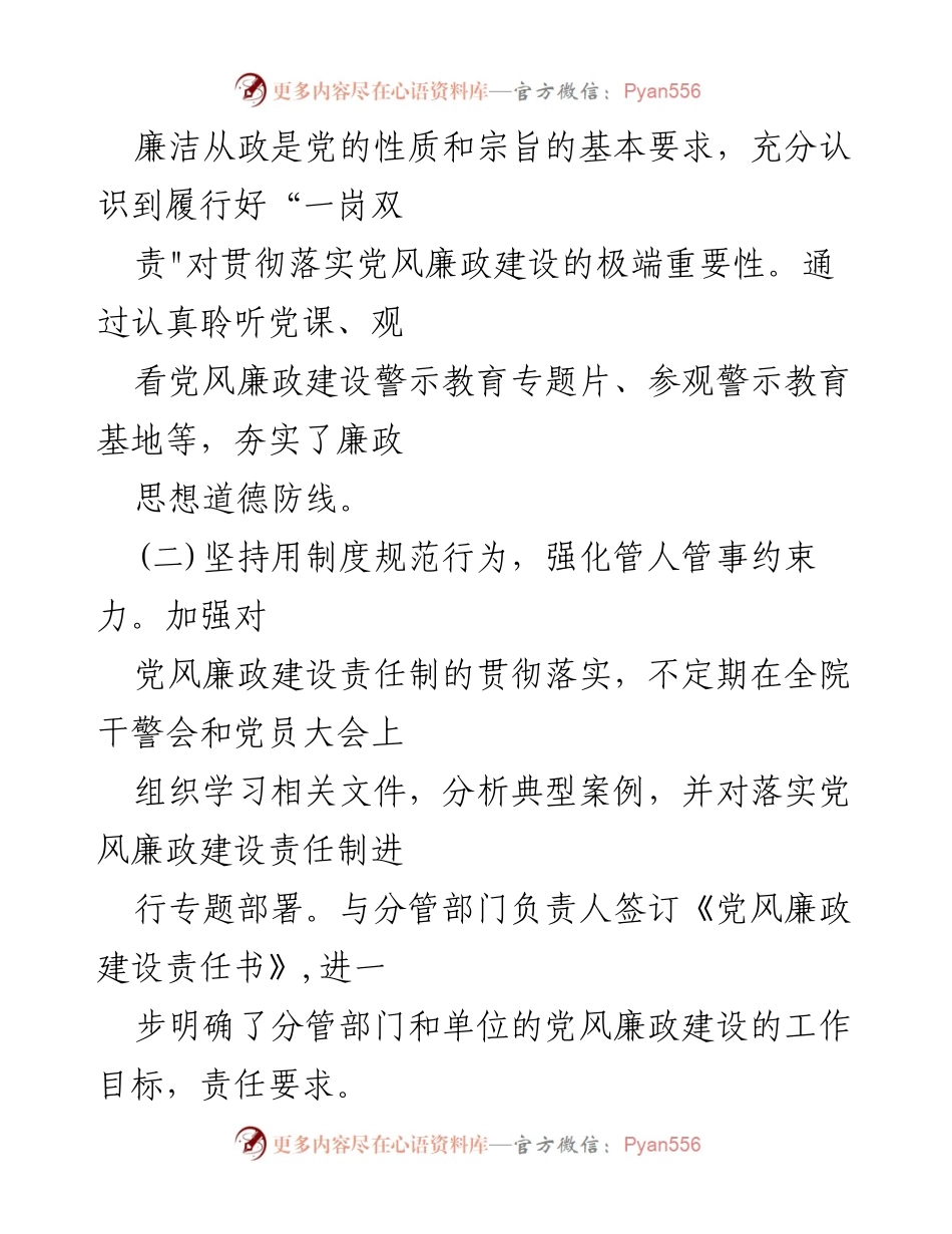 [工作总结] 检察院 - 党风廉政建设“一岗双责”落实情况汇报.docx_第2页