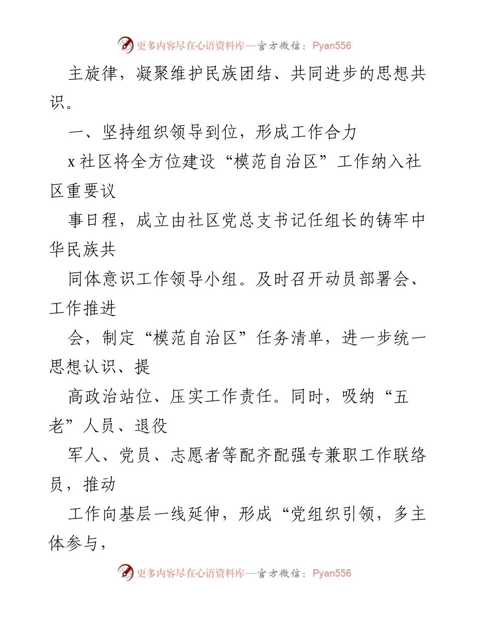 [工作总结] 社区建设 - 全方位建设“模范自治区”的经验总结.docx_第2页