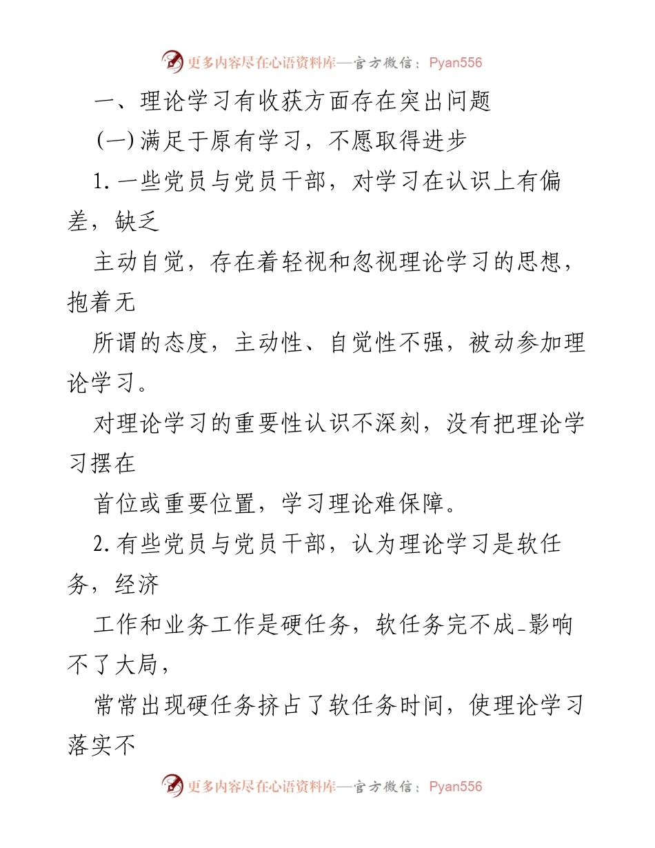 [工作总结] 理论学习 - 加强党员理论学习的必要性与现存问题分析.docx_第1页