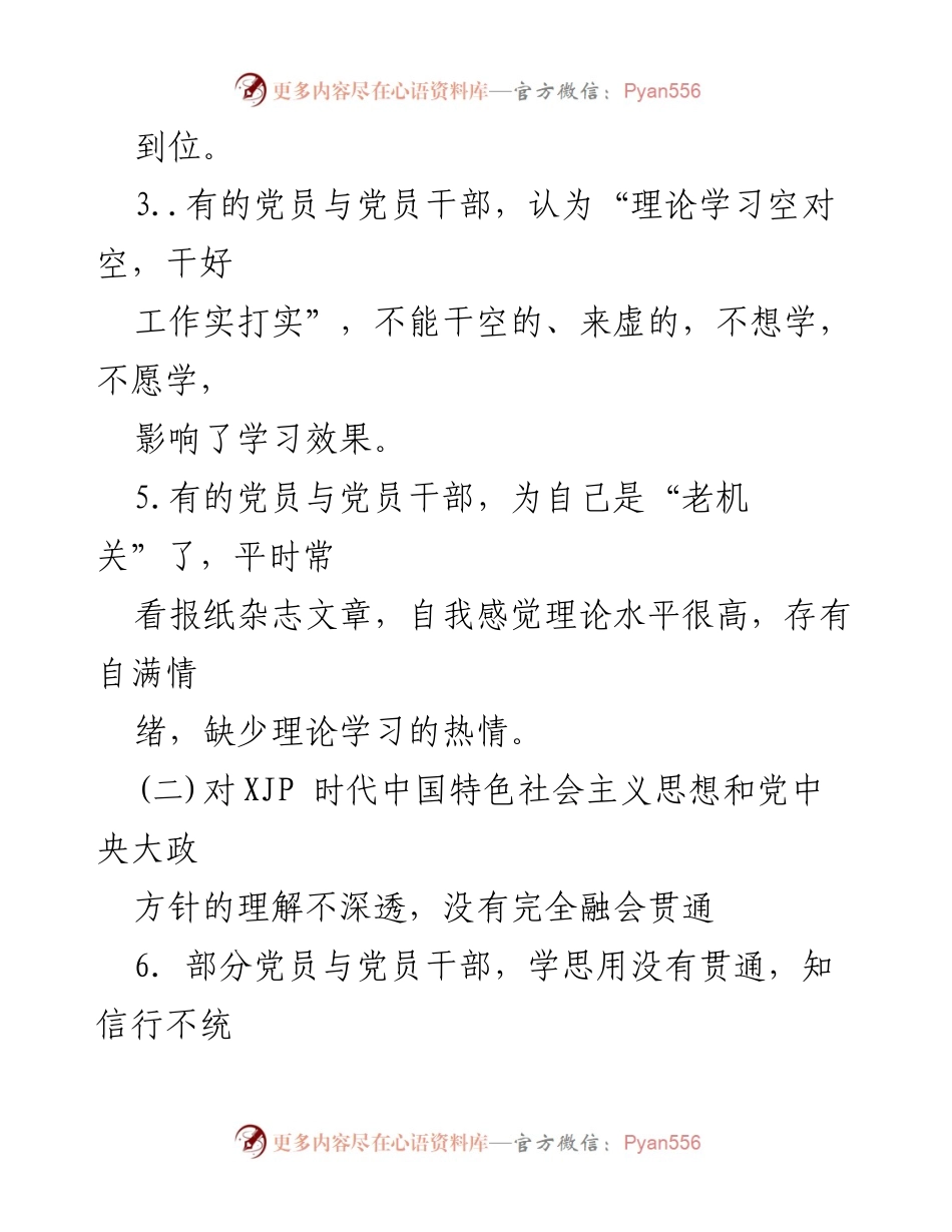[工作总结] 理论学习 - 加强党员理论学习的必要性与现存问题分析.docx_第2页