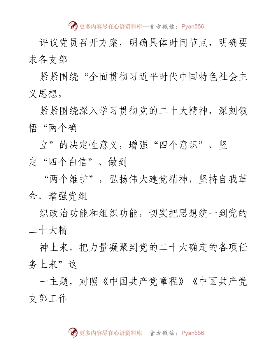 [工作总结] 组织生活会 - 2022年度基层党组织组织生活会及民主评议党员工作总结报告.docx_第2页