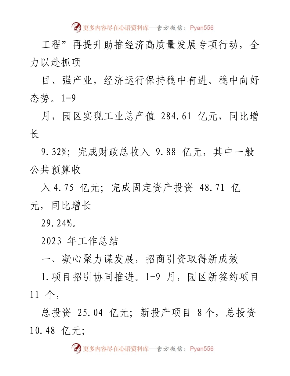 [工作总结] 生态园区 - 2023年工作总结与2024年发展思路.docx_第2页