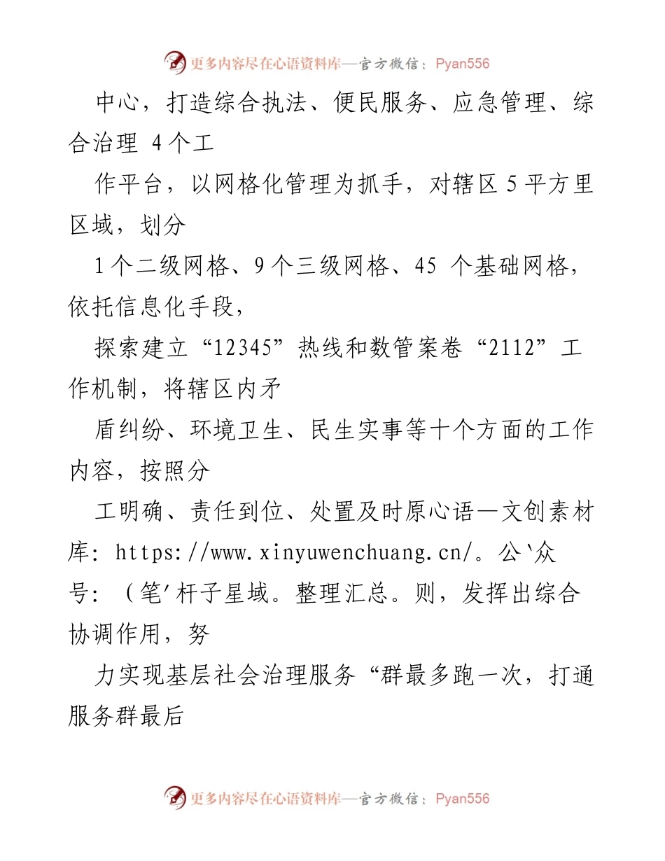 [工作总结] 社区治理经验交流 - 街道社会治理体系建设经验分享.docx_第2页