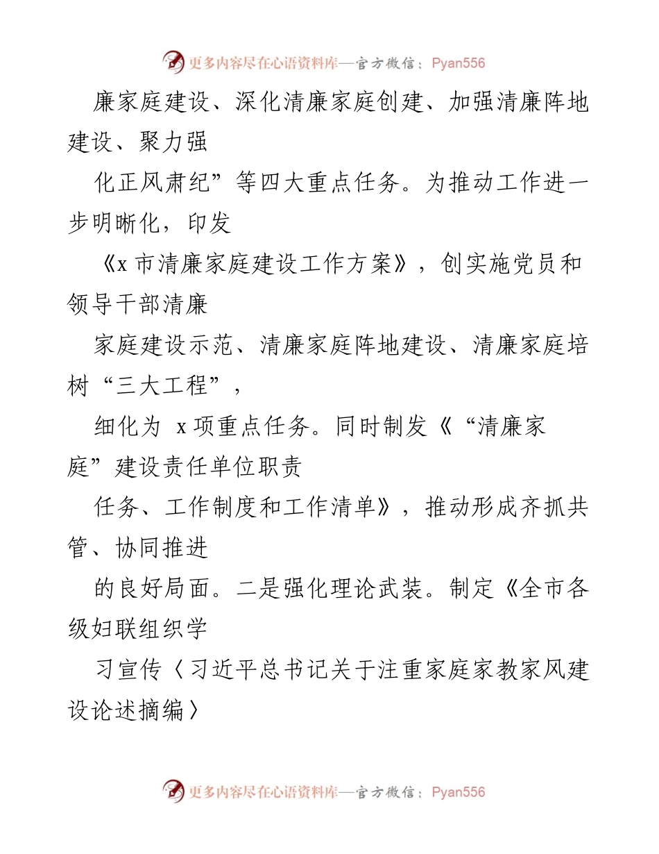 [工作总结] 清廉家庭建设 - 市妇联清廉家庭建设工作情况汇报.docx_第2页