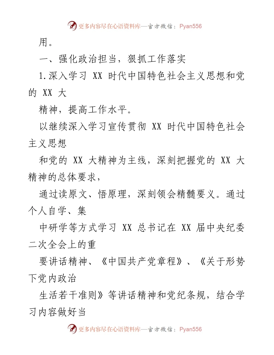 [工作总结] 纪检工作会议 - 2023年XX司纪检工作要点及落实措施.docx_第2页