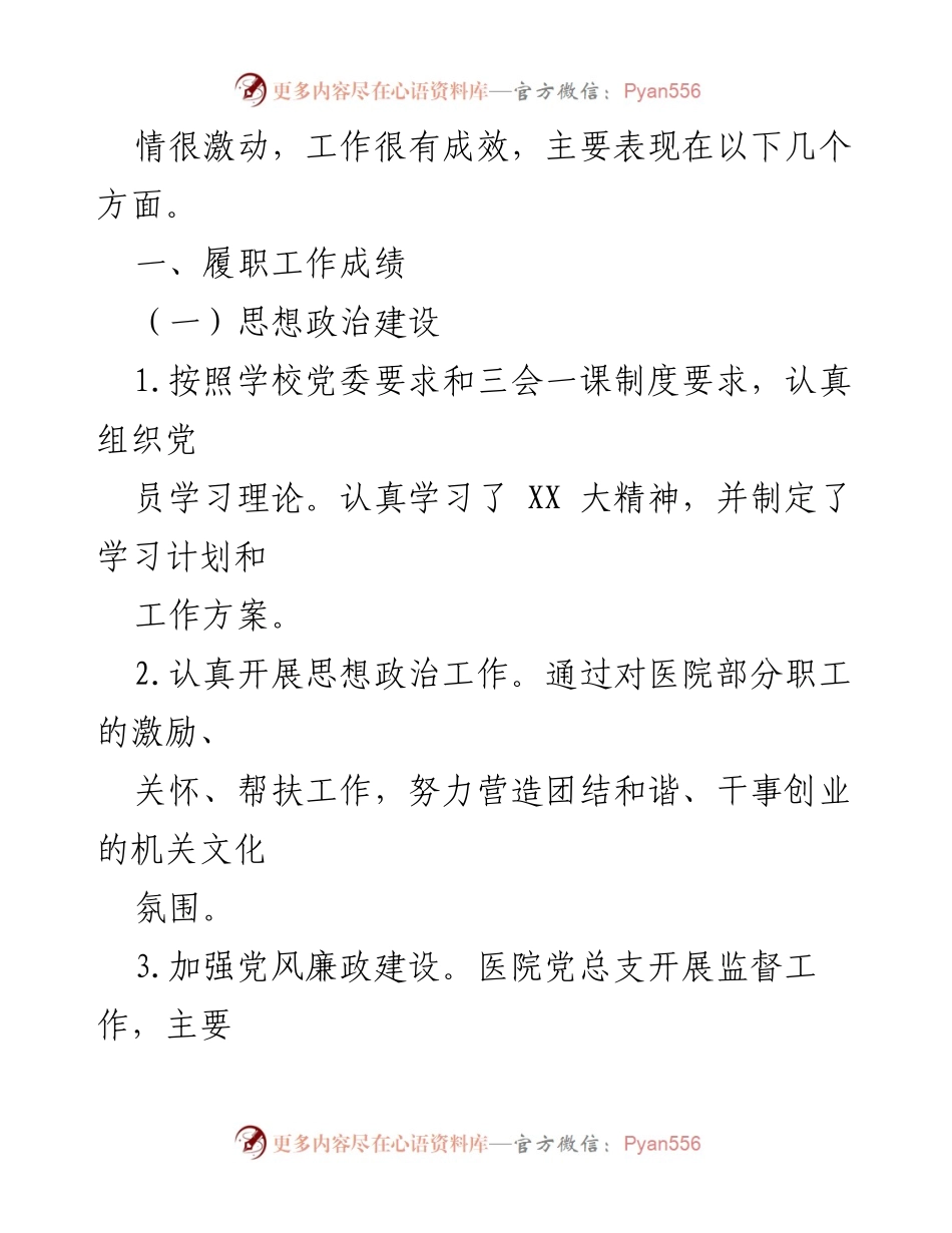 [工作总结] 校医院党总支 - 2022年度基层党建与疫情防控工作述职报告.docx_第2页