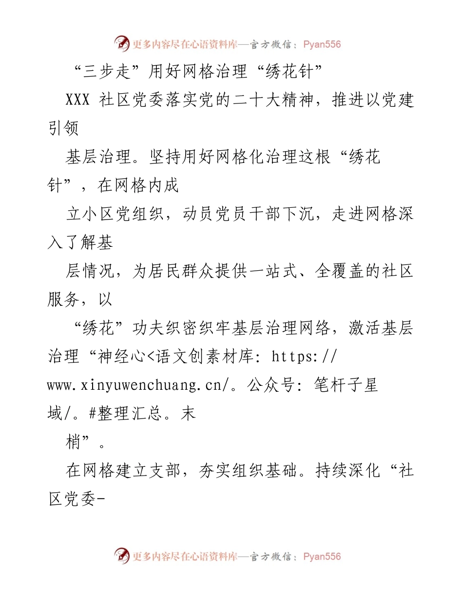 [工作总结] 社区治理 - 用好网格治理，激活基层治理新模式.docx_第1页