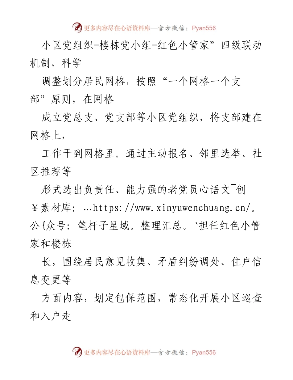 [工作总结] 社区治理 - 用好网格治理，激活基层治理新模式.docx_第2页