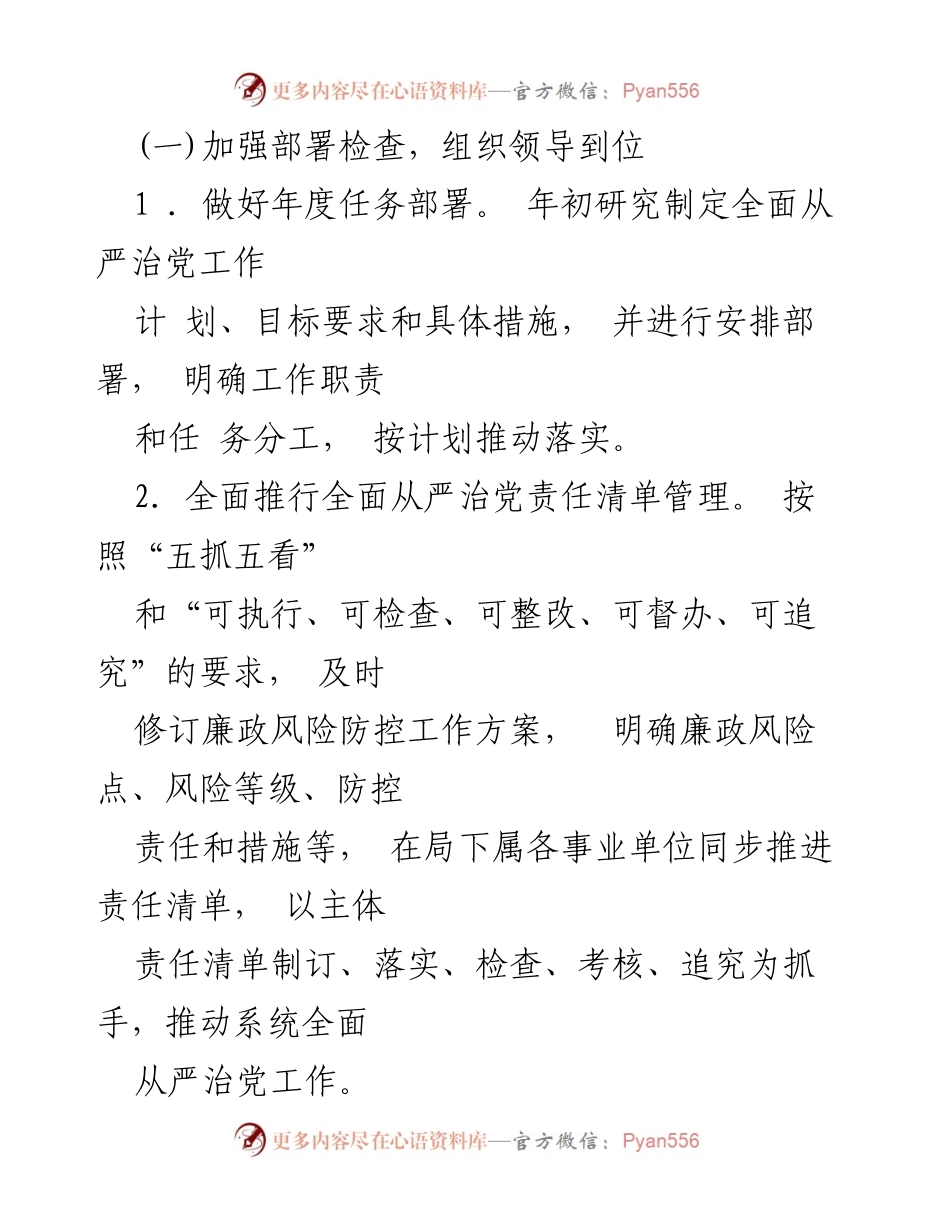 [工作总结] 漳州市住房和城乡建设局 - 2019年全面从严治党主体责任清单总结.docx_第2页