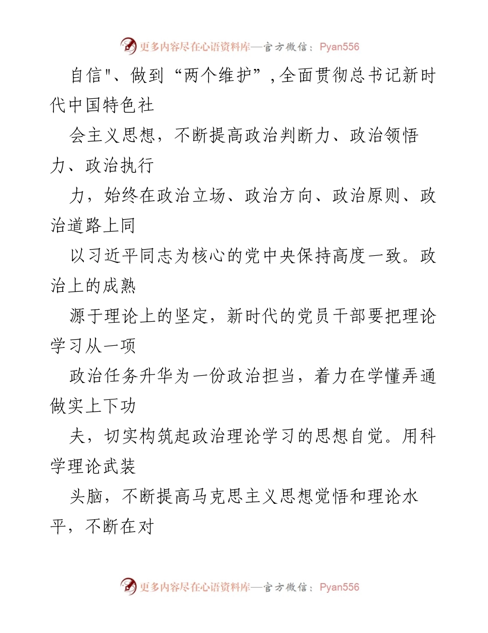 [工作总结] 纪检巡察干部队伍教育整顿 - 深入学习习近平总书记讲话精神，坚定全面从严治党的信念与实践.docx_第2页