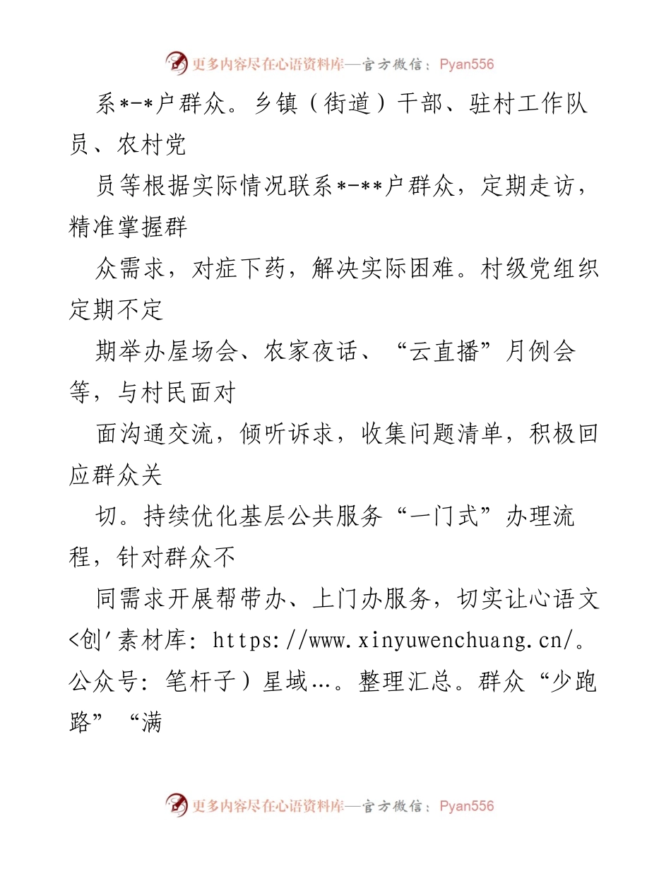 [工作总结] 村级党建 - “党建+”激活村级党组织原动力总结报告.docx_第2页