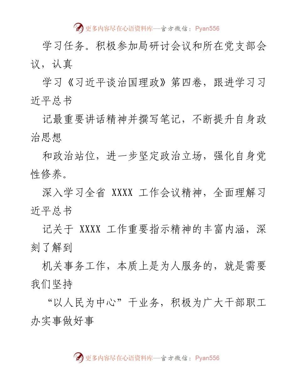 [工作总结] 第三季度 - 2023年第三季度个人工作小结与反思.docx_第2页