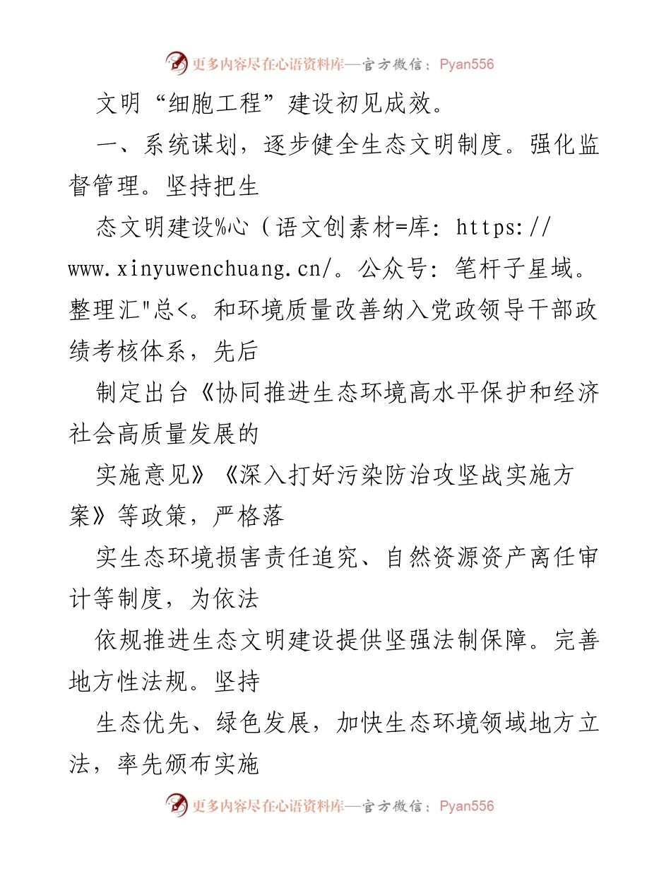 [工作总结] 生态文明建设 - 推进生态文明建设的实践与成效.docx_第2页