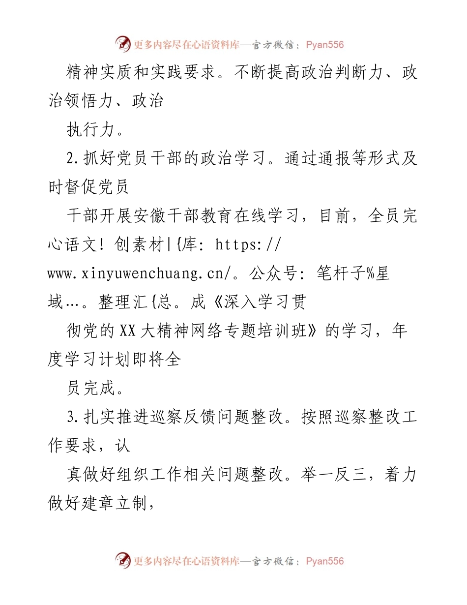 [工作总结] 组织工作 - 上半年组织工作总结及下半年计划.docx_第2页