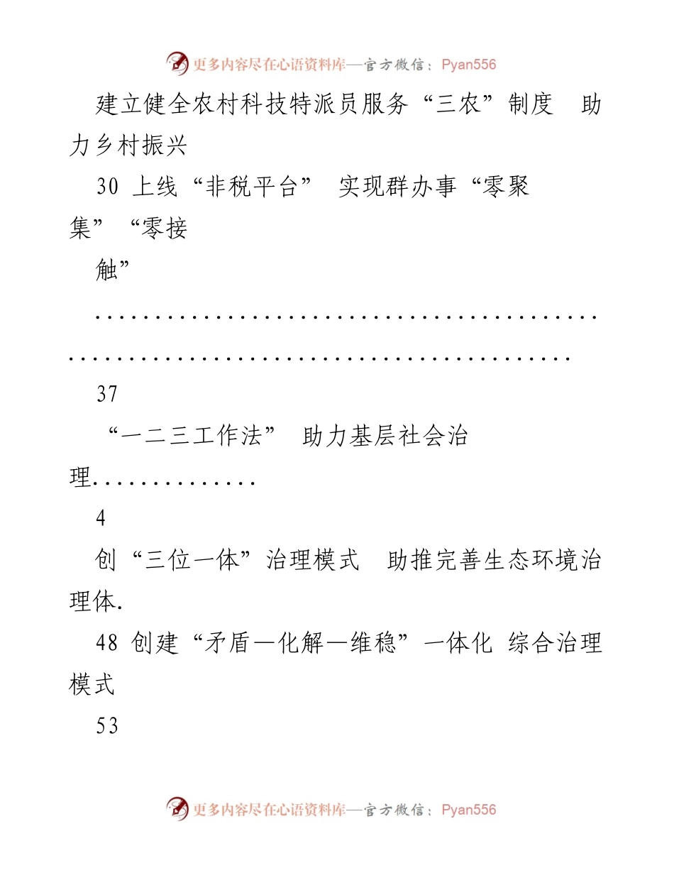 [工作总结] 深化诉调衔接机制改革推动金融纠纷多化解实现双突破.docx_第2页