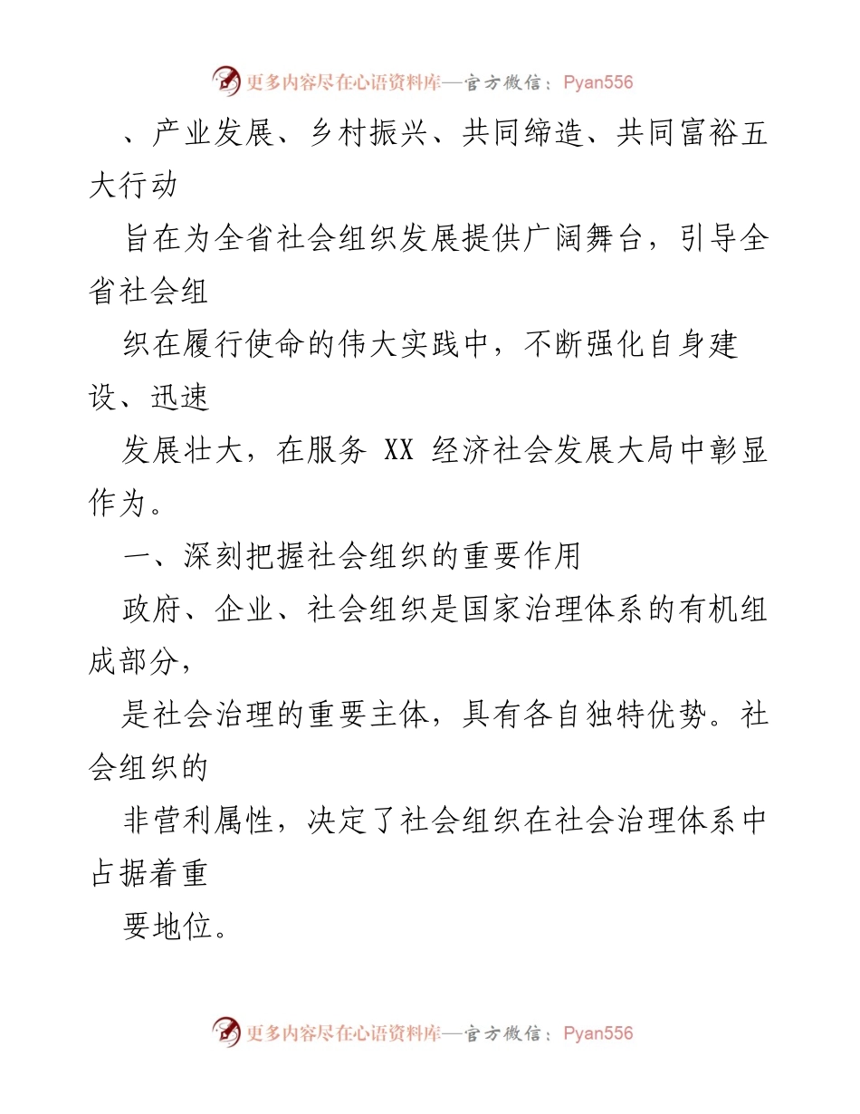 [工作总结] 社会组织建设 - 社会组织助力建设全国构建发展格局先行区行动报告.docx_第2页