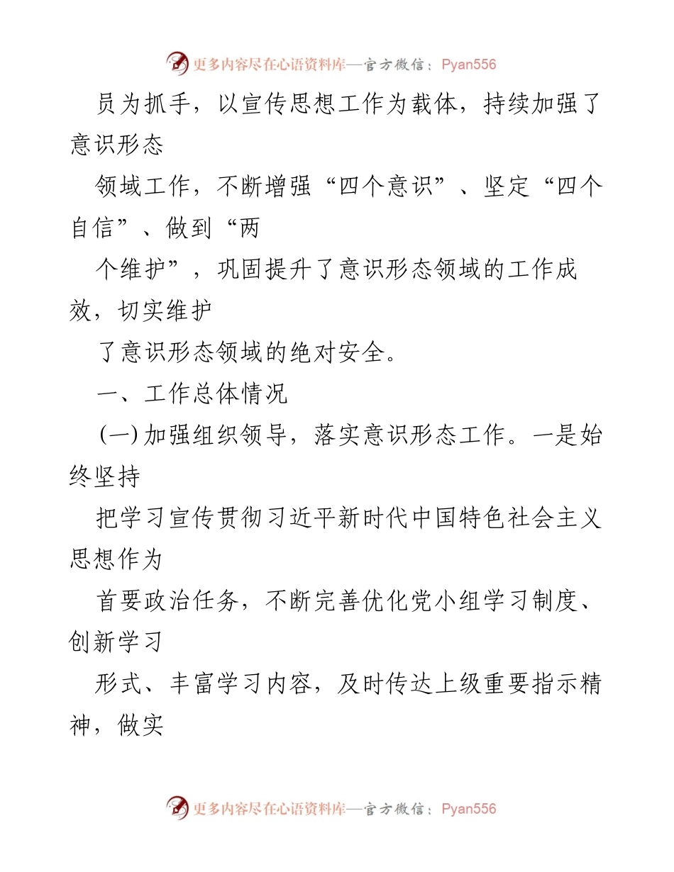 [工作总结] 纳溪区公安局 - 2022年意识形态工作总结.docx_第2页