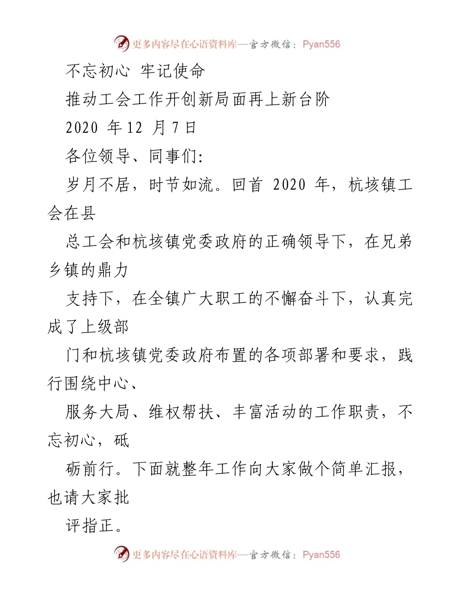[工作总结] 杭垓镇工会年度会议 - 杭垓镇工会2020年度工作总结与展望.docx_第1页