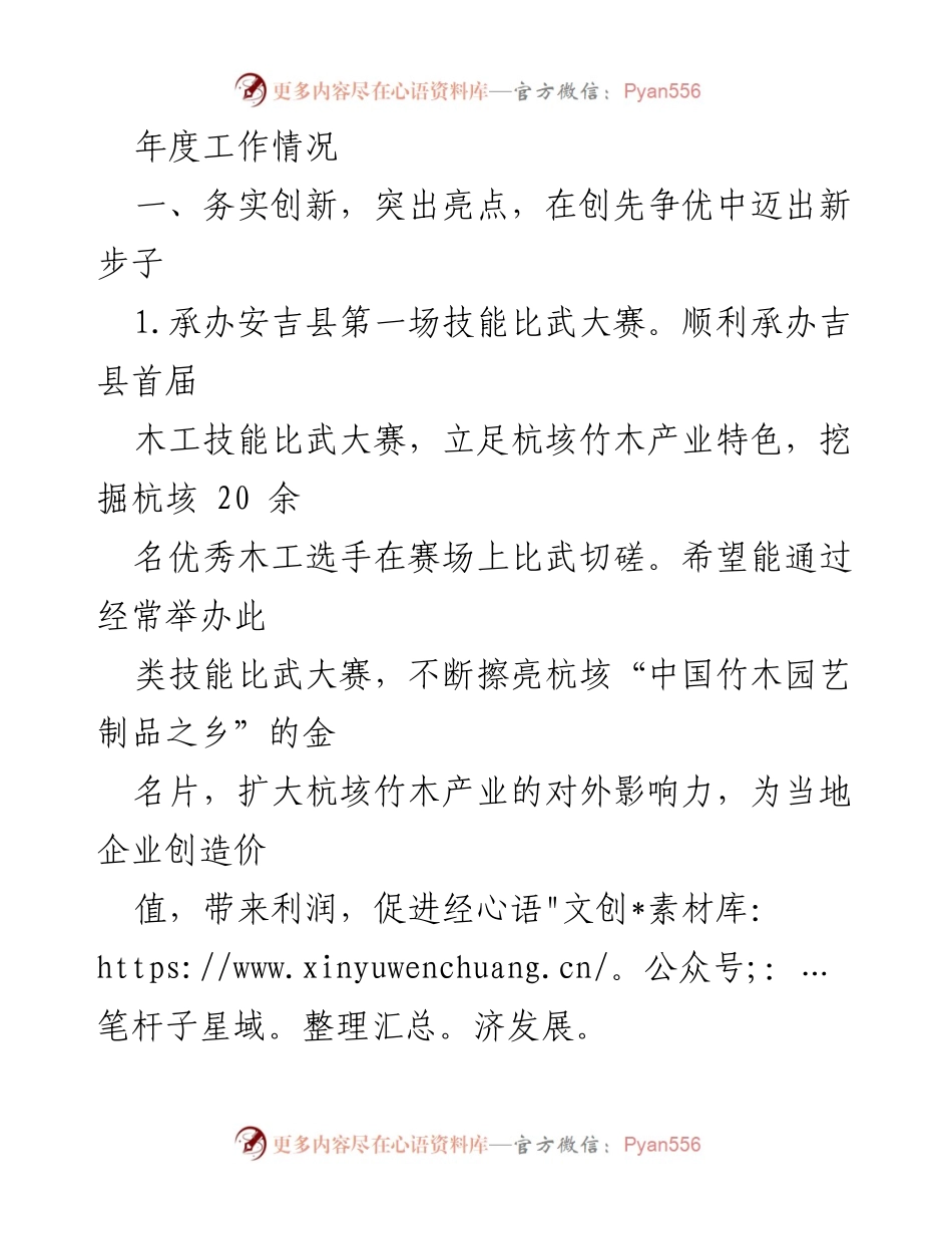 [工作总结] 杭垓镇工会年度会议 - 杭垓镇工会2020年度工作总结与展望.docx_第2页