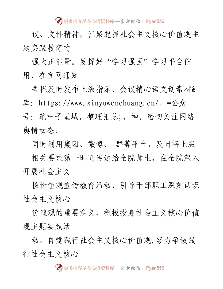 [工作总结] 社会主义核心价值观主题实践教育月 - 社会主义核心价值观主题实践教育月活动总结.docx_第2页