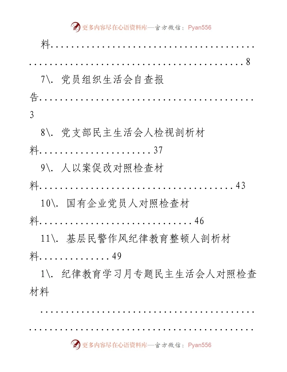 [工作总结] 纪律作风整治与党员自查自纠活动总结报告.docx_第2页