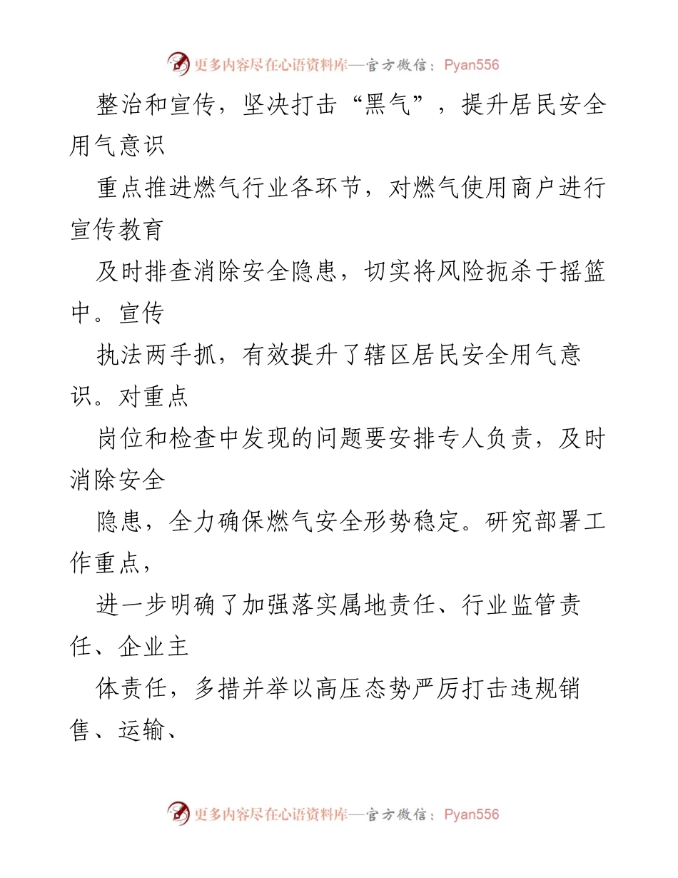[工作总结] 燃气安全专项整治 - XX 区燃气安全专项排查整治工作汇报.docx_第2页