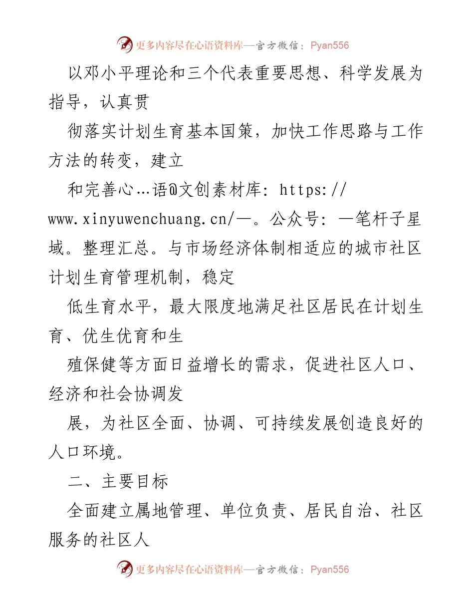 [工作总结] 社区年终总结 - 20xx年香花路社区人口与计划生育工作总结.docx_第2页