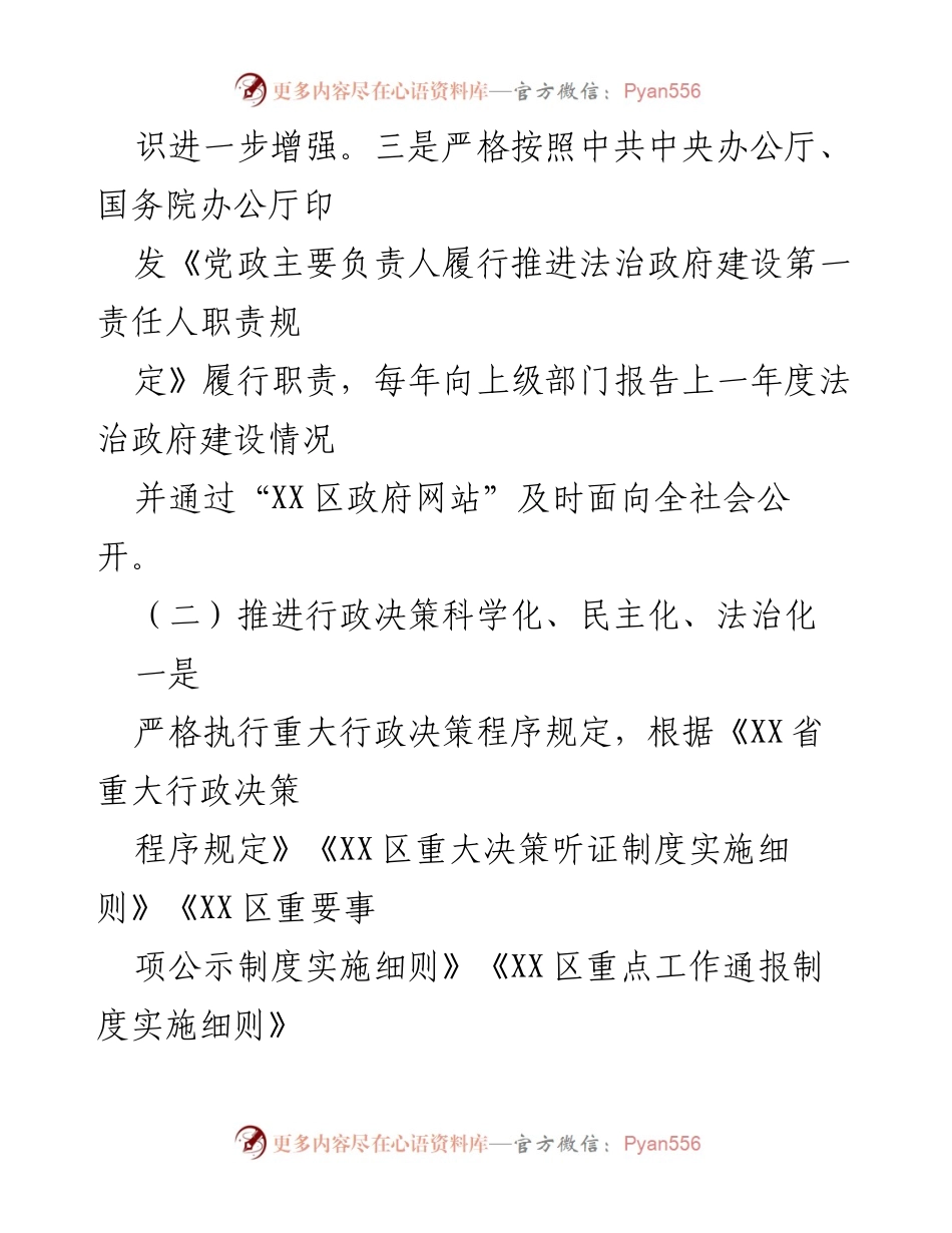 [工作总结] 法治政府建设 - XX区2023年上半年法治政府建设工作情况汇报_1.docx_第2页