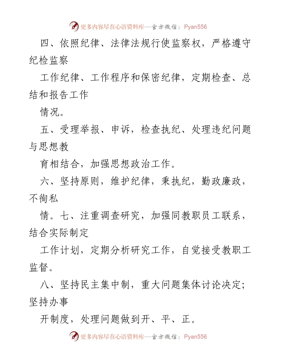 [工作总结] 纪检监察工作 - 纪检监察工作制度与廉洁自律规定总结.docx_第2页